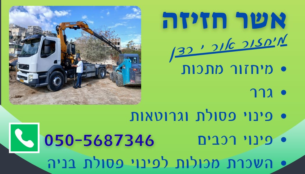 כרטיס ביקור אשר חזיזה